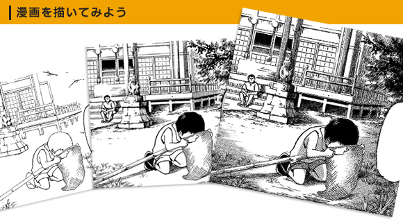 漫画を描いてみよう